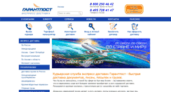Desktop Screenshot of garantpost.ru