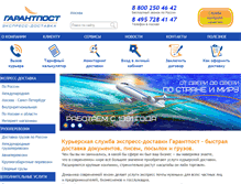Tablet Screenshot of garantpost.ru